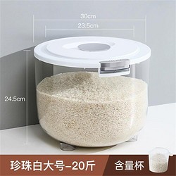 家图腾 防虫防潮密封食品级大米收纳盒 厨房米缸面粉储存罐