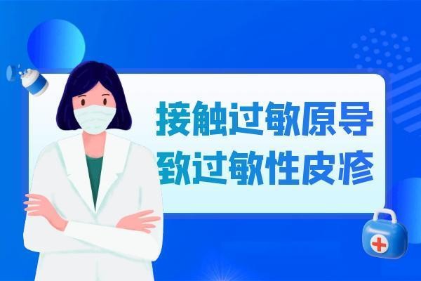 导致过敏性皮疹的原因有哪些?常见因素有这几个
