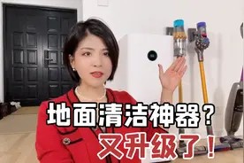年末大扫除必备电器!地面清洁这2个神器一定不能少,附选购攻略视频封面