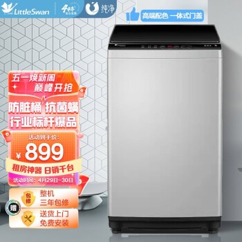 小天鹅（LittleSwan）8公斤波轮洗衣机全自动 健康免清洗 一键脱水 租房神器 品质电机 TB80V23H 升级除螨洗