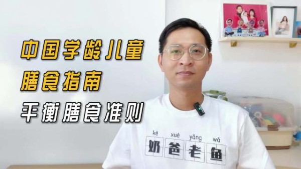 《中国学龄儿童膳食指南》平衡膳食准则五条……