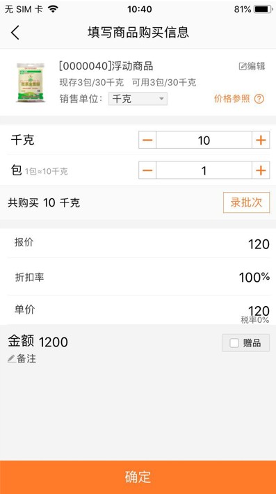 昭通超市采购工具