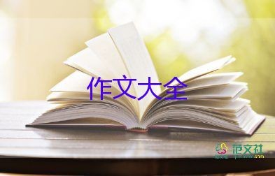 家庭活动作文8篇