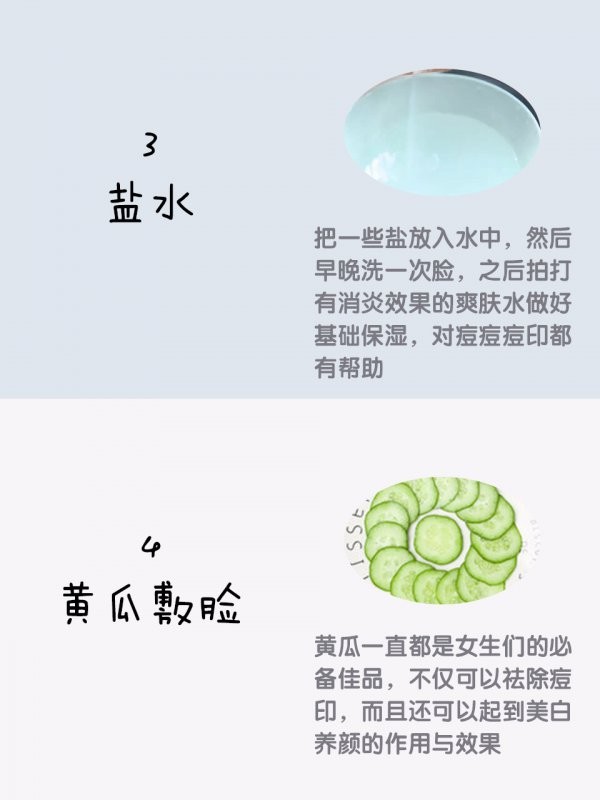 16个祛痘痘祛痘印小妙招，护肤小技巧！