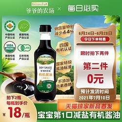 GRANDPA'S 爷爷的农场有机酱油无添加调味料辅食搭配宝宝儿童婴幼儿减盐调料