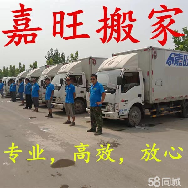 郑州市嘉旺货运有限公司