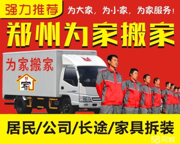 郑州为家家政服务有限公司