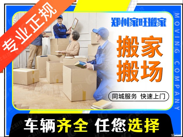 郑州家旺家政服务有限公司