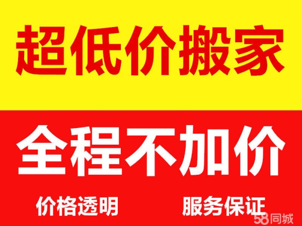 河南迁居搬家运输有限公司