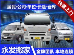 郑州永发货运有限公司