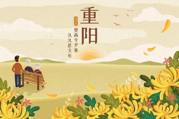 农历九月九是什么节日？探秘重阳节的由来与习俗