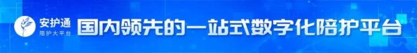 安护通saas平台