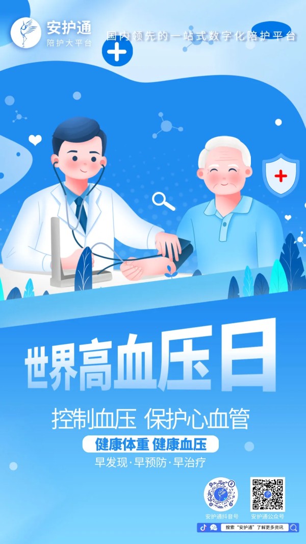 安护通