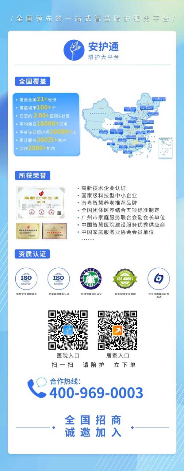 安护通加盟