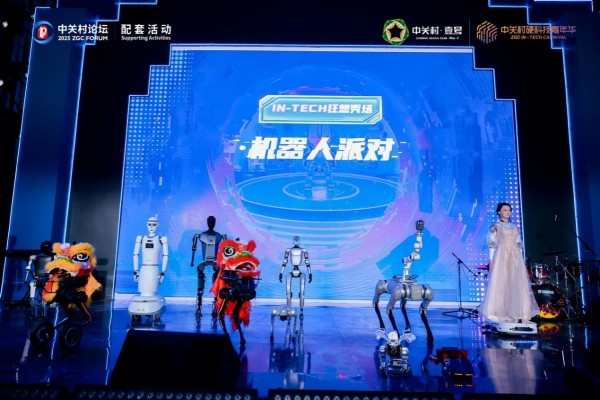 2025中关村硬科技嘉年华在京举办