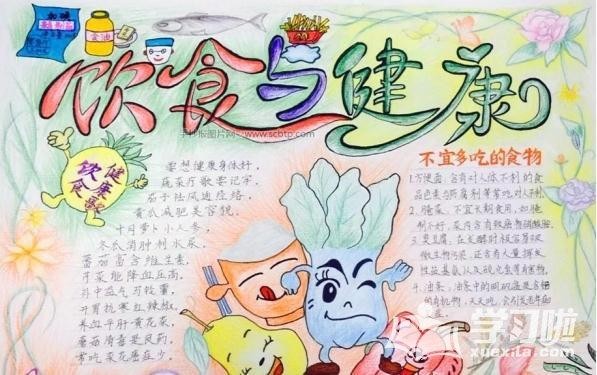 健康饮食手抄报图片健康饮食手抄报内容