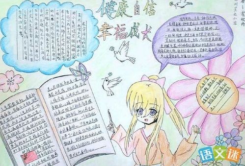 健康成长手抄报资料