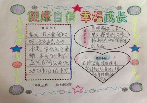 健康自信幸福成长手抄报