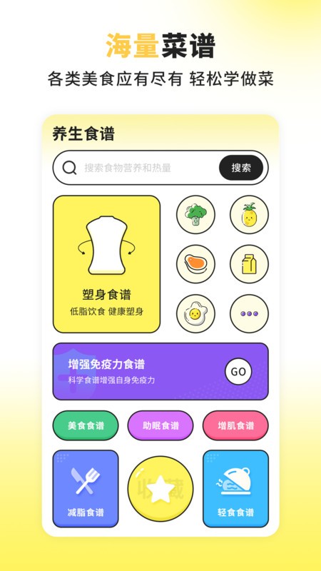 养生饮食app安卓版图片1