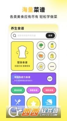 养生饮食app