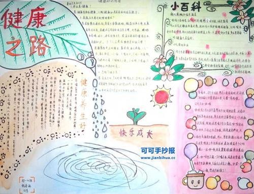 健康心理乐享生活手抄报健康心理手抄报