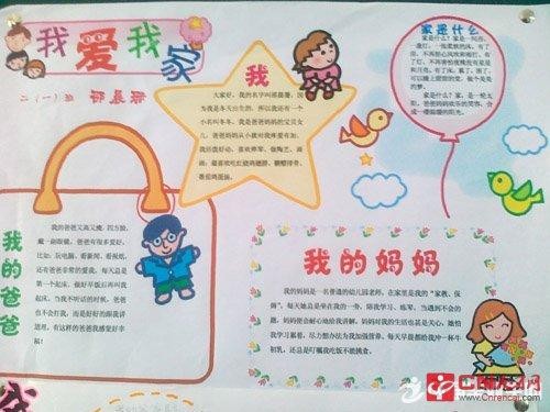 我爱我的幼儿园主题立体手抄报 我爱我的家手抄报