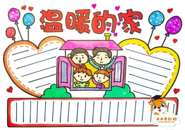 手抄报怎么画好看我爱我家手抄报2228480以爱的教育为主题的