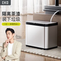 EKO 茶水桶茶渣废水桶干湿分离垃圾桶带盖家用办公室客厅过滤茶叶9393 砂钢