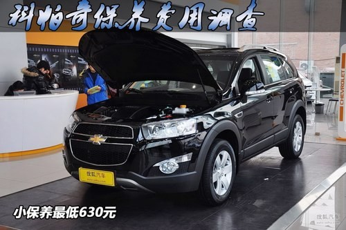 雪佛兰 科帕奇 实拍 图解 图片