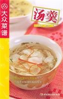 汤羹