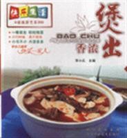 煲出香浓