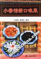 小餐馆新口味菜