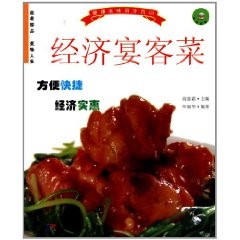 经济宴客菜