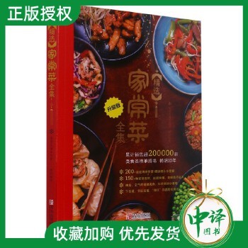 精选家常菜全集 美食生活工作室 家常菜菜谱书大全 健康养生食谱书 生活时尚美食制作书籍 新手美食烹饪入门制作教程书籍菜谱书籍