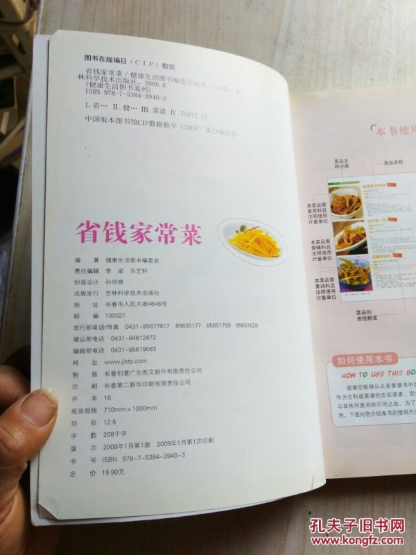 省钱家常菜（彩色菜谱营养升级版）(见描述)