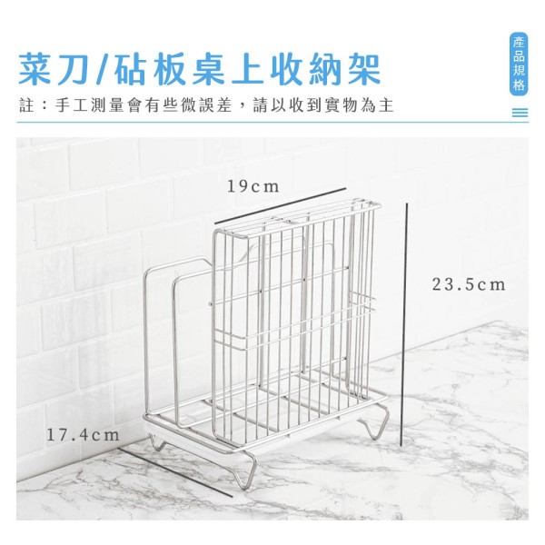 304不鏽鋼 菜刀/砧板桌上收納架規格