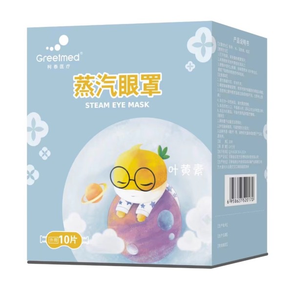 【柯泰医疗】叶黄素蒸汽眼罩10片*2盒