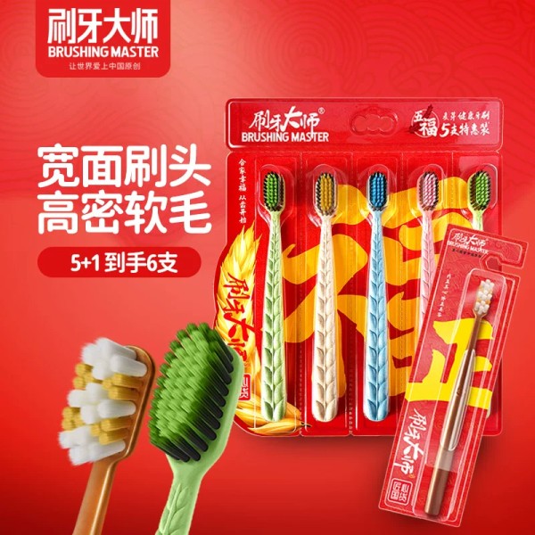 大麦竹炭细毛牙刷6支！