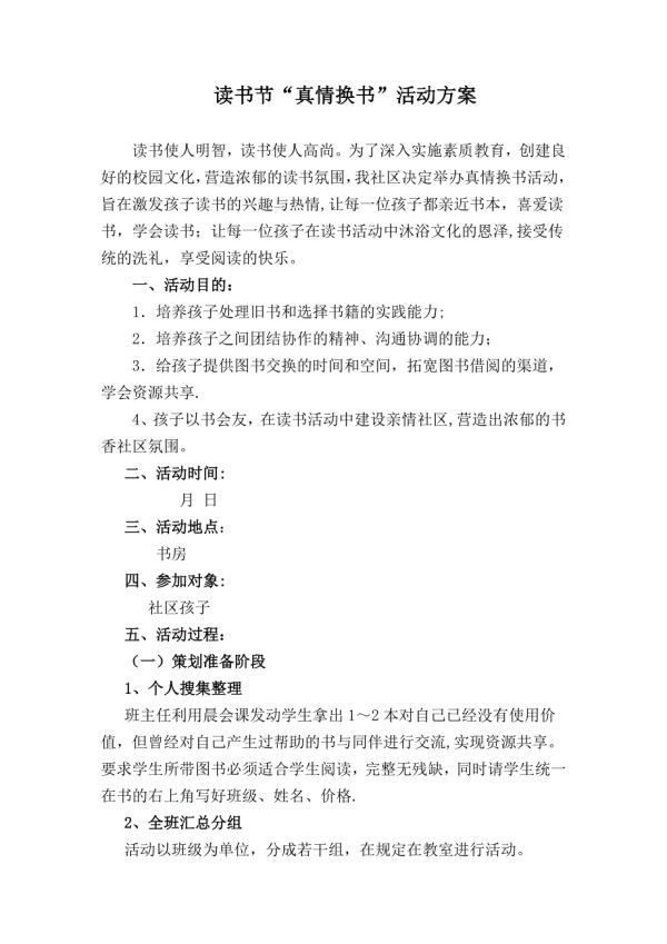 换书活动方案.doc_第1页
