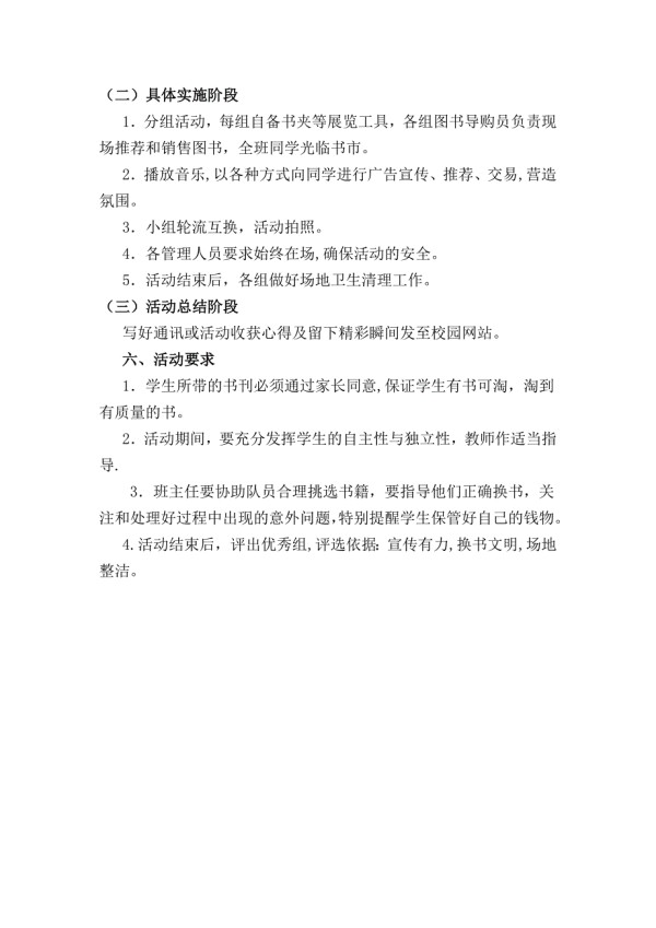 换书活动方案.doc_第2页