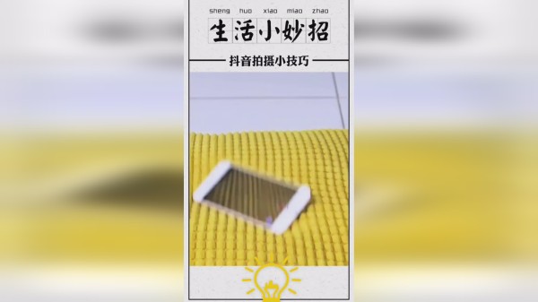 拍摄小技巧一学就会