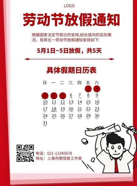几何风格劳动节通知日历表宣传海报