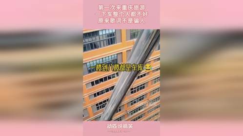 第一次来重庆旅游，一下车整个人麻了，原来歌词不是骗人