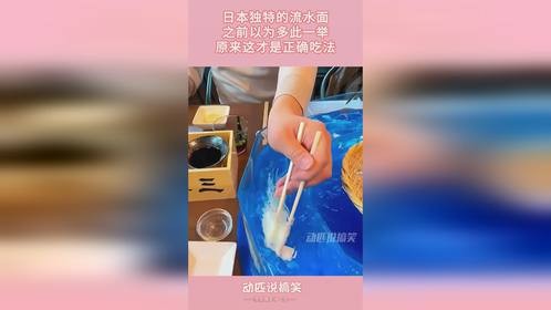 日本独特的流水面，之前以为多此一举，原来这才是正确吃法
