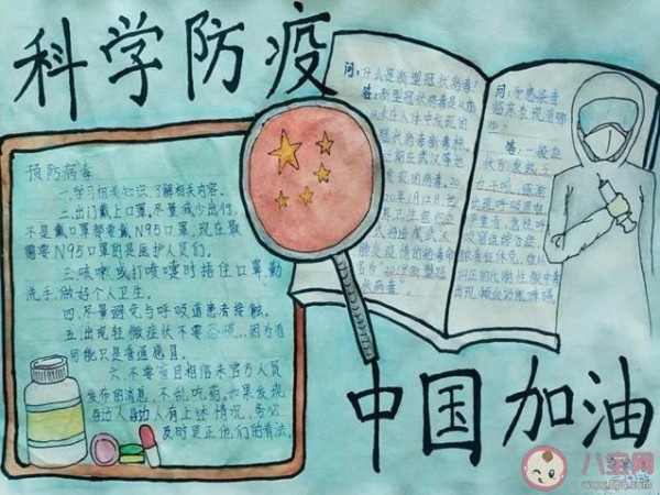 小学生疫情手抄报文字内容怎么写2020小学生关于防控疫情的手抄报文字