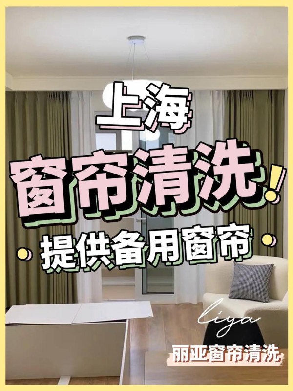 窗帘应该如何清洁（窗帘怎样清洗方便）