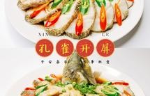 年夜饭系列之孔雀开屏清蒸鲈鱼
