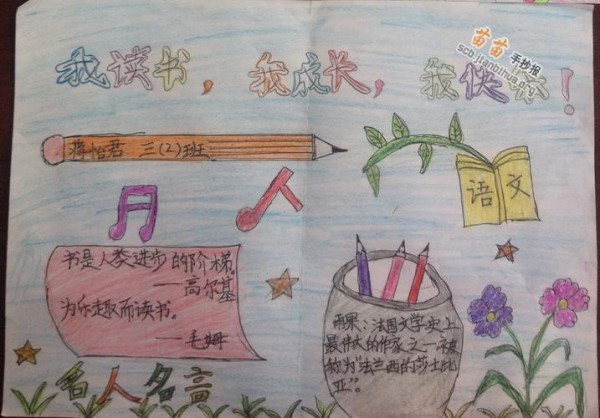 资料我我读书我快乐手抄报学习手抄报我读书我快乐手抄报简单又漂亮
