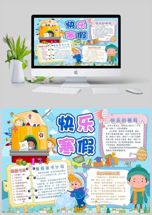 快乐寒假学习手抄报
