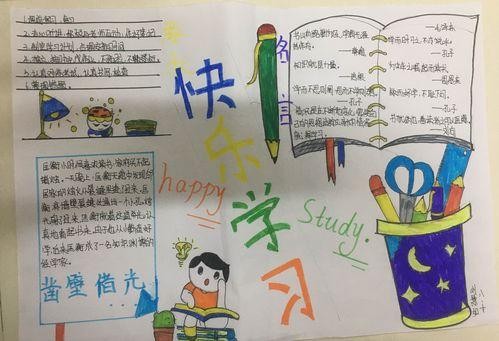 生活快乐学习成长手抄报少年妙笔华章立起乐学风范吉师附小四2中队手